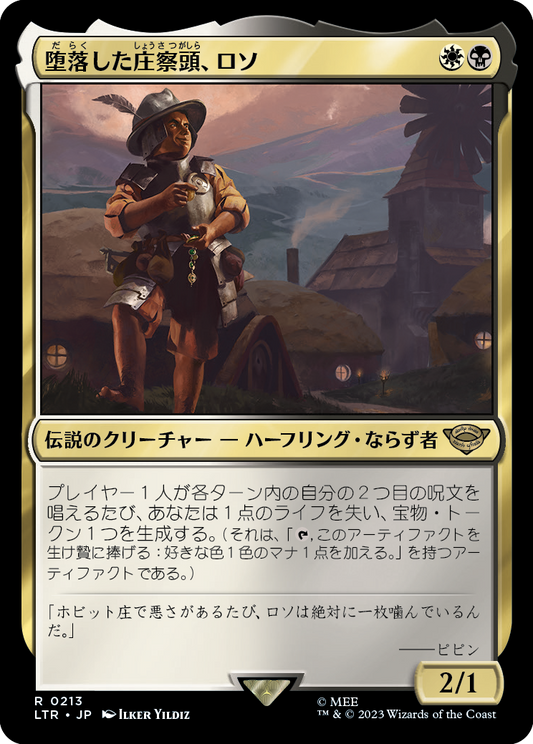 [213]【JP】堕落した庄察頭、ロソ【LTR】[R][多色]