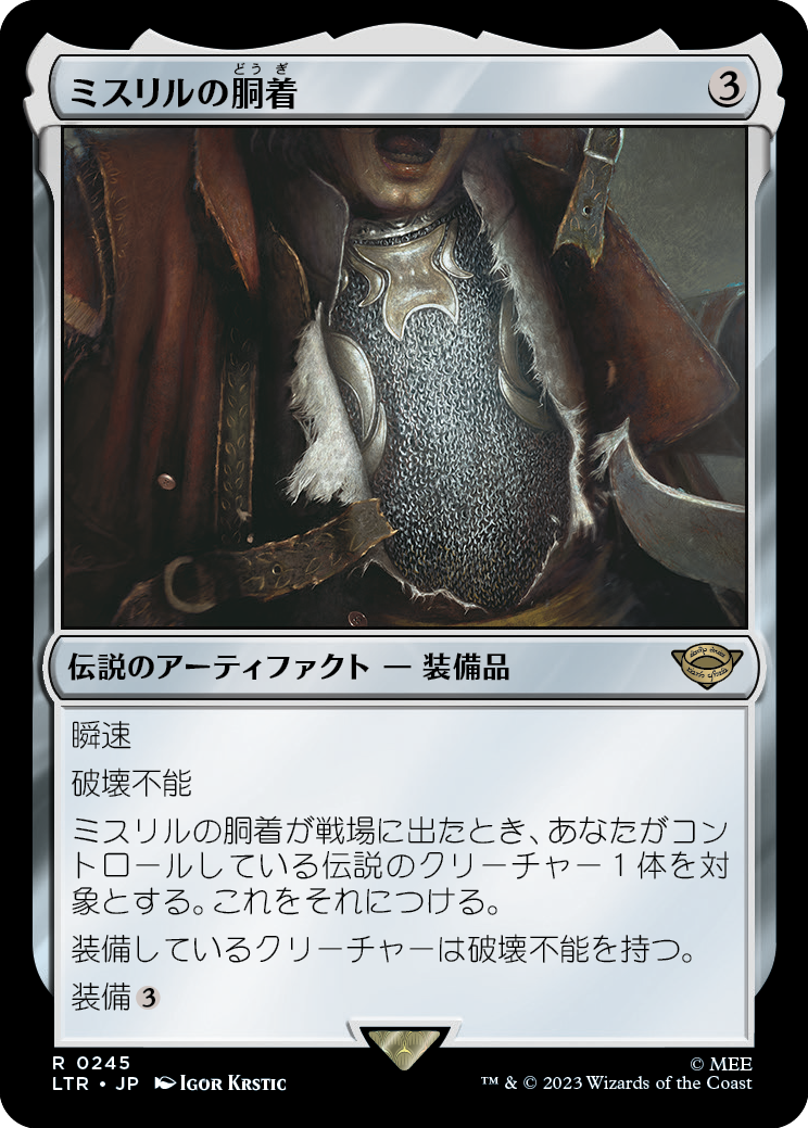 [245]【JP】【FOIL】ミスリルの胴着【LTR】[R][茶]