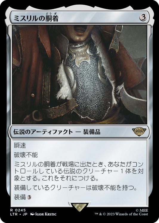 [245]【JP】ミスリルの胴着【LTR】[R][茶]