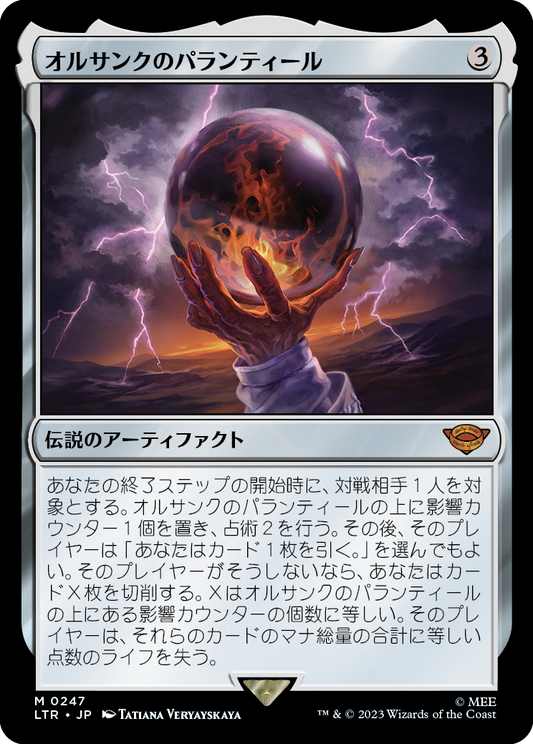 [247]【JP】【FOIL】オルサンクのパランティール【LTR】[M][茶]
