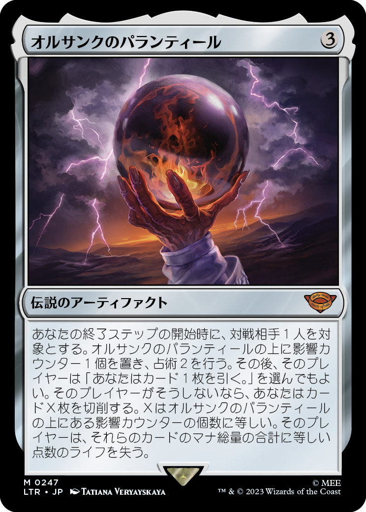 [247]【JP】【FOIL】オルサンクのパランティール【LTR】[M][茶]