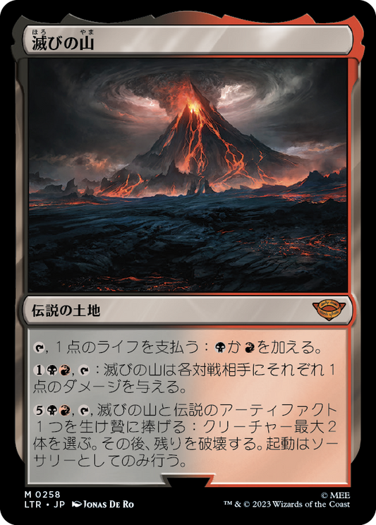 [258]【JP】【FOIL】滅びの山【LTR】[M][土地]
