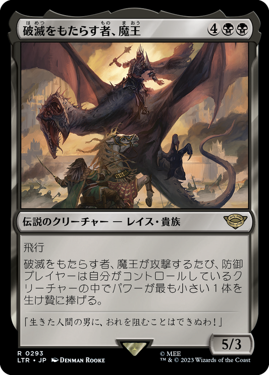 [293]【JP】破滅をもたらす者、魔王【LTR】[R][黒]