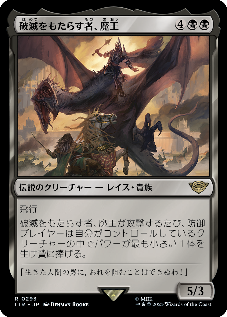 [293]【JP】破滅をもたらす者、魔王【LTR】[R][黒]