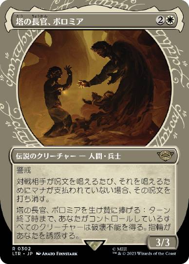 [302]【JP】■ショーケース■塔の長官、ボロミア/Boromir, Warden of the Tower【LTR】[R][白]