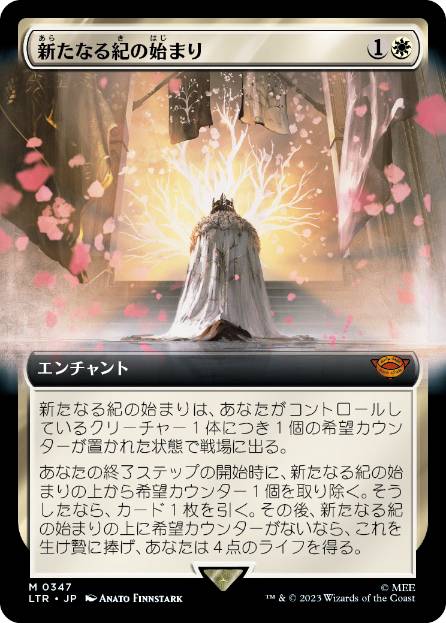 [347]【JP】■拡張アート■新たなる紀の始まり/Dawn of a New Age【LTR】[M][白]