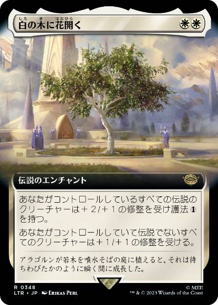 [348]【JP】■拡張アート■白の木に花開く/Flowering of the White Tree【LTR】[R][白]