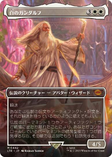[442]【JP】■ボーダーレス■白のガンダルフ/Gandalf the White【LTR】[M][白]