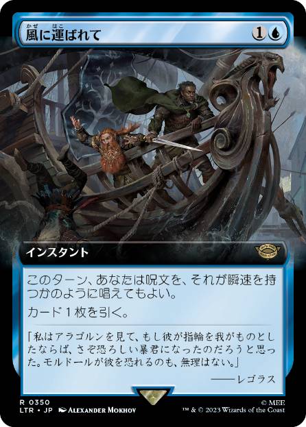 [350]【JP】■拡張アート■風に運ばれて/Borne Upon a Wind【LTR】[R][青]