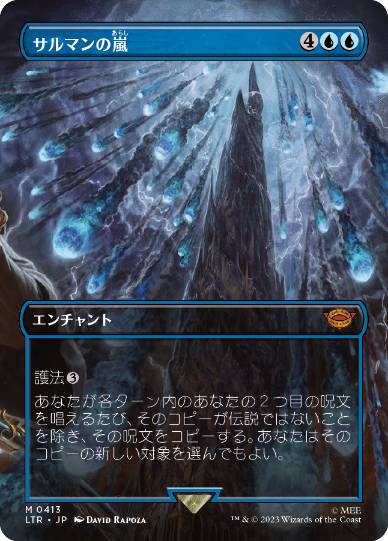 [413]【JP】■ボーダーレス■サルマンの嵐/Storm of Saruman【LTR】[M][青]