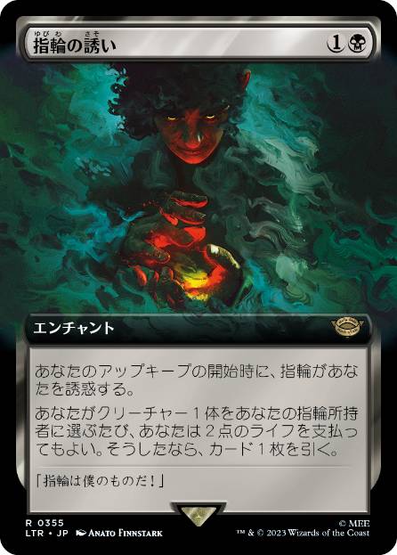 [355]【JP】■拡張アート■指輪の誘い/Call of the Ring【LTR】[R][黒]