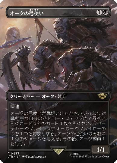 [433]【JP】■ボーダーレス■オークの弓使い/Orcish Bowmasters【LTR】[R][黒]