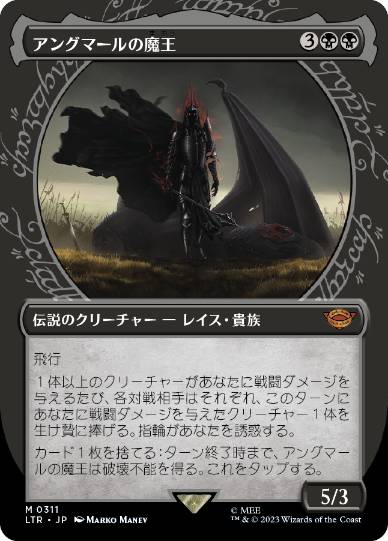 [311]【JP】■ショーケース■アングマールの魔王/Witch-King of Angmar【LTR】[M][黒]