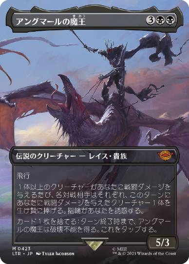[423]【JP】■ボーダーレス■アングマールの魔王/Witch-King of Angmar【LTR】[M][黒]