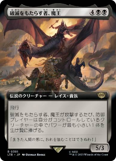 [391]【JP】■拡張アート■破滅をもたらす者、魔王/Witch-king, Bringer of Ruin【LTR】[R][黒]