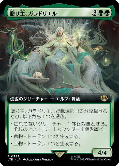 [393]【JP】■拡張アート■贈り主、ガラドリエル/Galadriel, Gift-Giver【LTR】[R][緑]