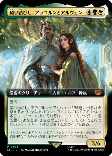 [394]【JP】■拡張アート■契り結びし、アラゴルンとアルウェン/Aragorn and Arwen, Wed【LTR】[M][多色]