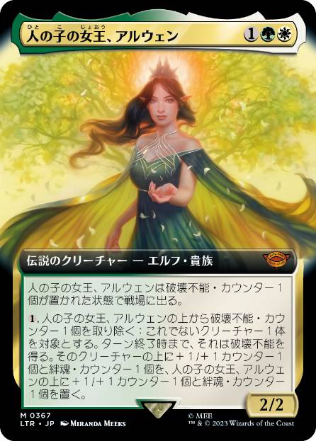 [367]【JP】■拡張アート■人の子の女王、アルウェン/Arwen, Mortal Queen【LTR】[M][多色]