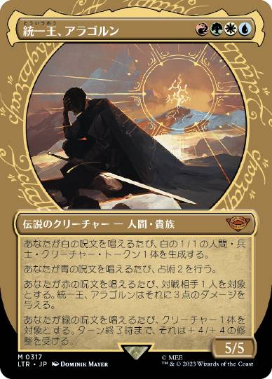 [317]【JP】■ショーケース■統一王、アラゴルン/Aragorn, the Uniter【LTR】[M][多色]