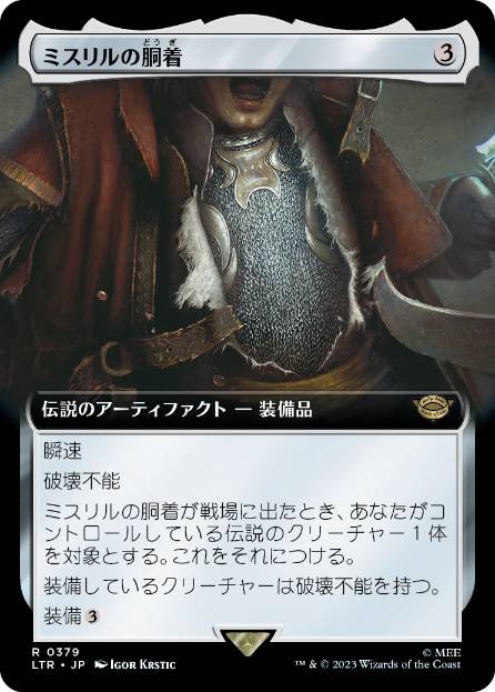 [379]【JP】■拡張アート■ミスリルの胴着/Mithril Coat【LTR】[R][茶]