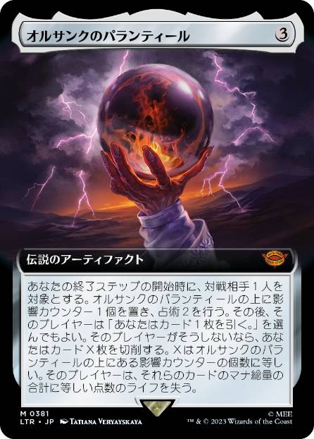[381]【JP】■拡張アート■オルサンクのパランティール/Palantír of Orthanc【LTR】[M][茶]