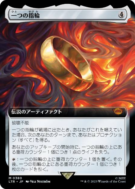 [380]【JP】■拡張アート■一つの指輪/The One Ring【LTR】[M][茶]