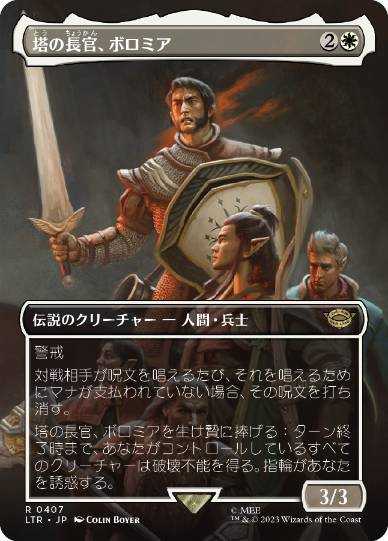 [407]【JP】【FOIL】■ボーダーレス■塔の長官、ボロミア/Boromir, Warden of the Tower【LTR】[R][白]