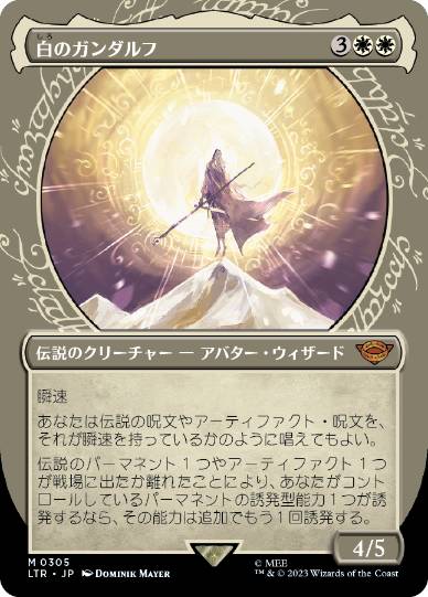[305]【JP】【FOIL】■ショーケース■白のガンダルフ/Gandalf the White【LTR】[M][白]