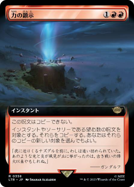 [358]【JP】【FOIL】■拡張アート■力の顕示/Display of Power【LTR】[R][赤]