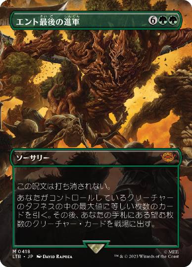 [418]【JP】【FOIL】■ボーダーレス■エント最後の進軍/Last March of the Ents【LTR】[M][緑]
