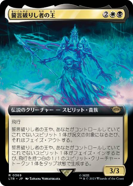 [369]【JP】【FOIL】■拡張アート■誓言破りし者の王/King of the Oathbreakers【LTR】[R][多色]