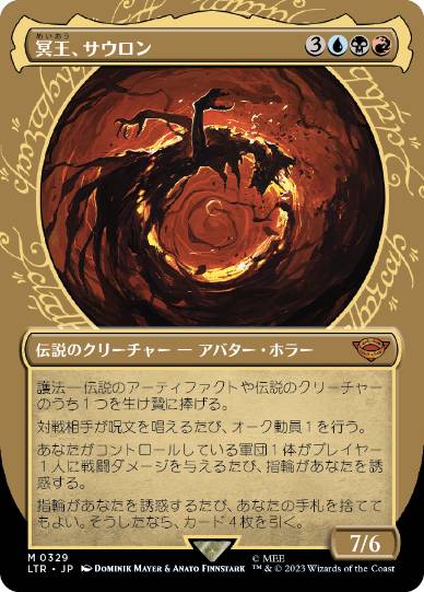 [329]【JP】【FOIL】■ショーケース■冥王、サウロン/Sauron, the Dark Lord【LTR】[M][多色]