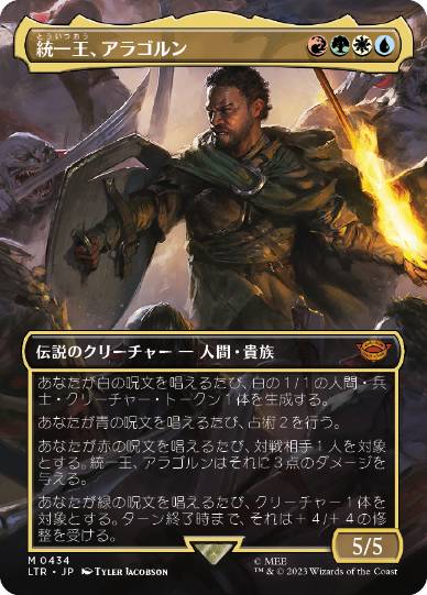 [434]【JP】【FOIL】■ボーダーレス■統一王、アラゴルン/Aragorn, the Uniter【LTR】[M][多色]
