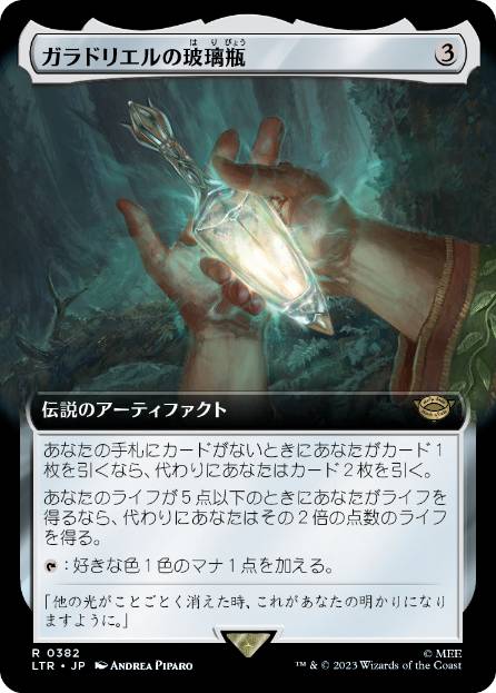 [382]【JP】【FOIL】■拡張アート■ガラドリエルの玻璃瓶/Phial of Galadriel【LTR】[R][茶]