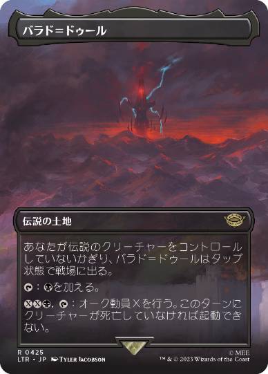 [425]【JP】【FOIL】■ボーダーレス■バラド＝ドゥール/Barad-dûr【LTR】[R][土地]