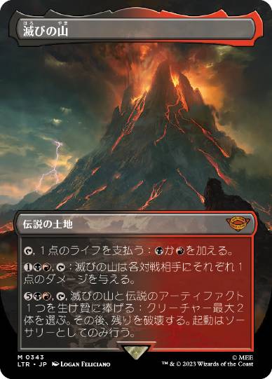 [343]【JP】【FOIL】■ボーダーレス■滅びの山/Mount Doom【LTR】[M][土地]