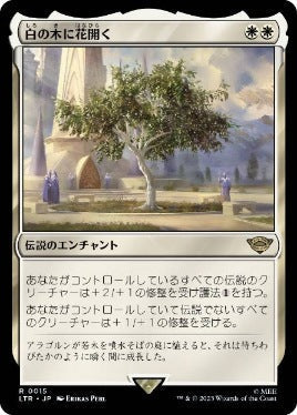 [015]【JP】白の木に花開く/Flowering of the White Tree【LTR】[R][白]