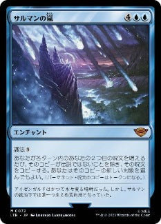 [072]【JP】サルマンの嵐/Storm of Saruman【LTR】[M][青]