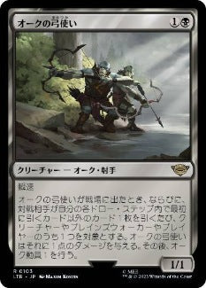 [103]【JP】オークの弓使い/Orcish Bowmasters【LTR】[R][黒]