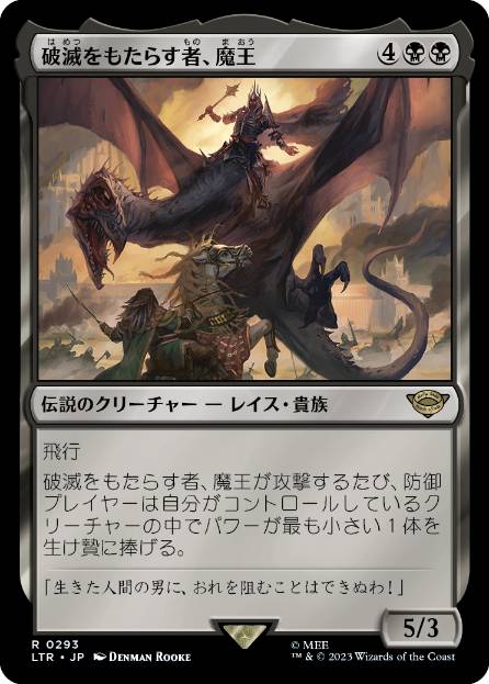 [293]【JP】破滅をもたらす者、魔王/Witch-king, Bringer of Ruin【LTR】[R][黒]