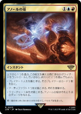 [203]【JP】アノールの焔/Flame of Anor【LTR】[R][多色]