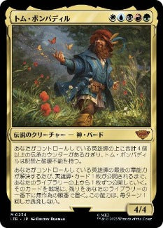 [234]【JP】トム・ボンバディル/Tom Bombadil【LTR】[M][多色]