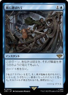 [044]【JP】【FOIL】風に運ばれて/Borne Upon a Wind【LTR】[R][青]