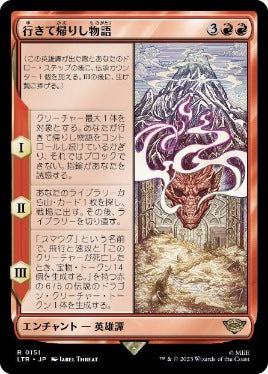 [151]【JP】【FOIL】行きて帰りし物語/There and Back Again【LTR】[R][赤]
