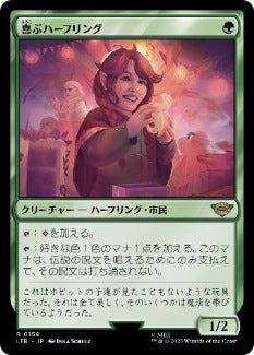 [158]【JP】【FOIL】喜ぶハーフリング/Delighted Halfling【LTR】[R][緑]