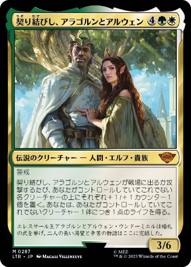 [287]【JP】【FOIL】契り結びし、アラゴルンとアルウェン/Aragorn and Arwen, Wed【LTR】[M][多色]
