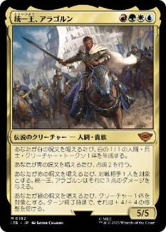 [192]【JP】【FOIL】統一王、アラゴルン/Aragorn, the Uniter【LTR】[M][多色]
