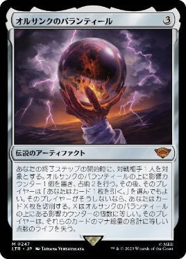 [247]【JP】【FOIL】オルサンクのパランティール/Palantír of Orthanc【LTR】[M][茶]