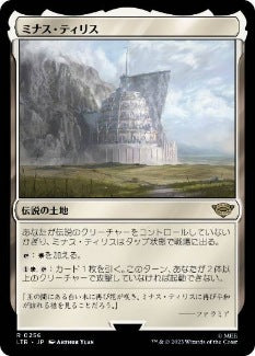 [256]【JP】【FOIL】ミナス・ティリス/Minas Tirith【LTR】[R][土地]