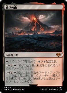 [258]【JP】【FOIL】滅びの山/Mount Doom【LTR】[M][土地]